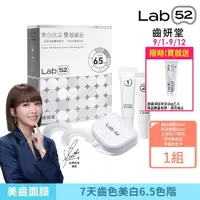 在飛比找momo購物網優惠-【Lab52 齒妍堂】美白抗染雙效組合(美齒面膜/衛福部核可