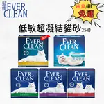 【寵物花園】『2盒免運』EVER CLEAN 藍鑽貓砂 25LB - 綠標/紅標/藍標/白標 超凝結 低敏抗菌 活性碳