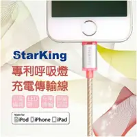 在飛比找有閑購物優惠-StarKing iPhone8765 專利尼龍編織線LED