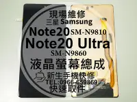 在飛比找Yahoo!奇摩拍賣優惠-三星 Note20 Note20Ultra 液晶螢幕總成 N