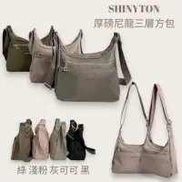 在飛比找momo購物網優惠-【SHINYTON】S078☆厚磅尼龍三層方包☆側背包、斜背