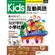 Kids互動英語 No.5[79折]11100968304 TAAZE讀冊生活網路書店