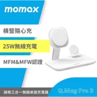 在飛比找蝦皮購物優惠-Momax Q.Mag Pro 3 三合一MagSafe無線