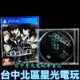 【PS4原版片 含特典DVD】☆ 心靈判官 無法抉擇的幸福 ☆中文版全新品【台中星光電玩】