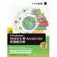 你的地圖會說話？WebGIS與JavaScript的情感交織（iT邦幫忙鐵人賽系列書） (電子書)