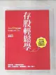 【書寶二手書T2／股票_EZT】存股輕鬆學：4年存300張金融股，每年賺自己的13%_孫悟天