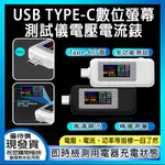 AUMLMASIG USB TYPE-C 檢測測試電壓電流器儀/電壓、電流、功率/支持QC2.0、QC3.0、PD