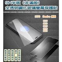 在飛比找蝦皮購物優惠-(半版) 9H鋼化玻璃 疏水疏油防指紋 HTC Desire