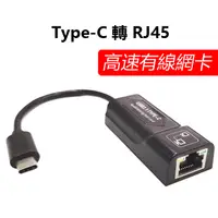 在飛比找PChome24h購物優惠-USB3.1 Type C 轉RJ45高速有線網卡