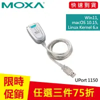 在飛比找良興EcLife購物網優惠-MOXA 1埠 USB轉RS-232/422/485串列轉接