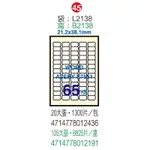 【文具通】B2138標籤65格21.2X38.1M(105入 ASB2138