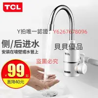 在飛比找Yahoo!奇摩拍賣優惠-水龍頭 TCL電熱水龍頭即熱式廚房快速加熱速熱電熱水器下進水