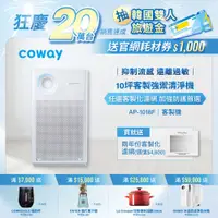 在飛比找蝦皮商城優惠-Coway 空氣清淨機 5-10坪 客製強禦機 AP 101