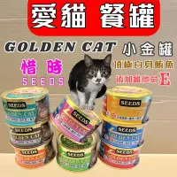 在飛比找Yahoo!奇摩拍賣優惠-🌻臻愛寵物店🌻SEEDS貓罐 惜時➤80g /72罐賣場 ➤