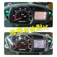 在飛比找蝦皮購物優惠-Suzuki Gsr Nex 儀表淡化修復用專業級耐高溫偏光