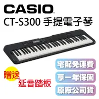 在飛比找蝦皮購物優惠-卡西歐 CASIO CT-S1 電子琴 61鍵 力度感應 保