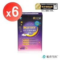 在飛比找ETMall東森購物網優惠-【船井生醫 burner倍熱】夜孅胺基酸EX(40粒)x6盒