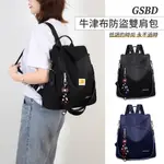 GSBD 韓系防潑水多背法防盜女包 背包 雙肩後背包 單肩包 女用包 側肩包 媽媽包 手提旅行背包