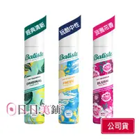 在飛比找蝦皮商城優惠-【Batiste】乾洗髮噴霧3款185g(經典清新/玩酷中性