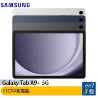 在飛比找蝦皮商城優惠-SAMSUNG Galaxy Tab A9+ 5G X216