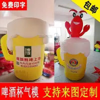 在飛比找蝦皮商城精選優惠-定製充氣杯氣模 瓶桶模型龍蝦飲料杯子卡通拱門美少女戰士精品店