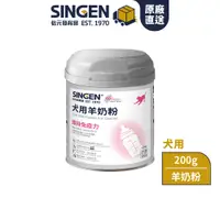 在飛比找蝦皮商城優惠-SINGEN 信元發育寶 犬用荷蘭無汙染進口乳源 全方面補充