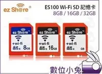 在飛比找Yahoo!奇摩拍賣優惠-數位小兔 【ez Share ES100 Wi-Fi 32G