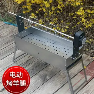 燒烤爐戶外烤羊腿燒烤爐家用電動小型烤魚工具野外自動旋轉烤雞架