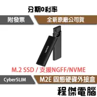 在飛比找露天拍賣優惠-【CyberSLIM 大衛肯尼】M2E M.2 SSD 固態