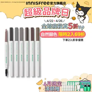 INNISFREE 妝自然眉筆 0.3g 官方旗艦店