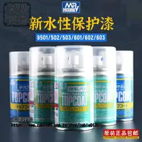 在飛比找樂天市場購物網優惠-消光漆光澤透明保護漆B503 603模型粘土新水性半光澤噴罐