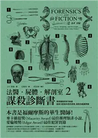 在飛比找TAAZE讀冊生活優惠-法醫．屍體．解剖室（2）：謀殺診斷書：專業醫師剖析188道詭