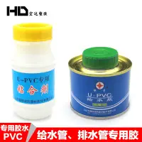 在飛比找樂天市場購物網優惠-pvc膠水給水排水膠快速膠粘劑上下水管電工穿線塑料管強力粘接