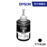 在飛比找蝦皮商城優惠-EPSON 原廠連供魔珠黑墨瓶 T774100 （適用M20