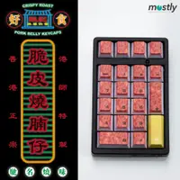 在飛比找蝦皮購物優惠-Mostly 默思利 脆皮燒肉 21鍵 鍵帽組 數字鍵