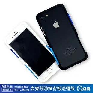 Q哥 太樂芬 手機殼 防污抗摔殼 適用iPhone11 Pro Max XR XS 6 7 8 SE3 H39