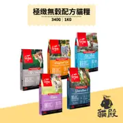 Orijen 極緻 - 貓糧 - 雞肉｜六種魚｜幼貓｜室內貓｜守護8【貓殿】340G/1KG