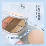 新品 現貨🔥 JUDYDOLL 橘朵 釉美六色多功能盤 釉美 多用盤 眼影 腮紅 修容 高光 小紅書爆款小物 修容盤