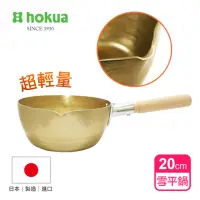 在飛比找momo購物網優惠-【hokua 北陸鍋具】日本製小伝具錘目紋金色雪平鍋20cm