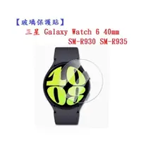 在飛比找樂天市場購物網優惠-【玻璃保護貼】三星 Galaxy Watch 6 40mm 