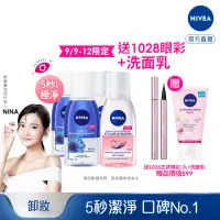 在飛比找momo購物網優惠-【NIVEA 妮維雅】極淨深層/透亮眼部卸妝液125mlx4