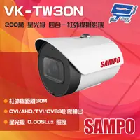 在飛比找PChome24h購物優惠-SAMPO聲寶 VK-TW30N 200萬 星光級 四合一紅