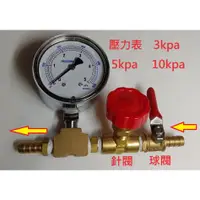 在飛比找蝦皮購物優惠-台灣製烘豆機微壓錶微壓計微壓表壓力表 瓦斯表 烘豆機瓦斯壓力