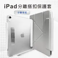 在飛比找蝦皮購物優惠-YMHW 可拆搭扣 iPad 保護套 透明殼 Air 5 P