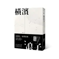 在飛比找momo購物網優惠-橫濱浪子（一品）