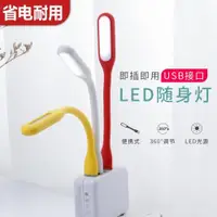 在飛比找ETMall東森購物網優惠-LED隨身燈USB迷你小夜燈電腦充電寶臺燈接口護眼宿舍擺地攤