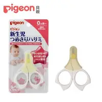 在飛比找大樹健康購物網優惠-【Pigeon 貝親】新生兒指甲剪