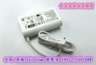 【全新 原廠 LG Gram 變壓器 19V 2.53A 48W 】15Z980 15Z990 14z90N 15Z90N 17Z90N 16Z90P
