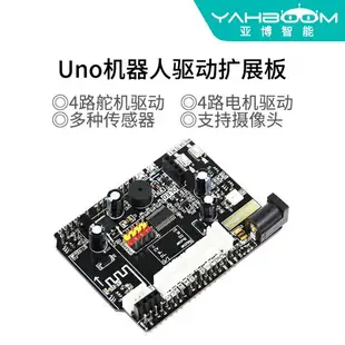 亞博智能 UNO機器人小車驅動擴展板電機舵機開發板 適用于UNO R3