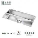 【米多里】免運 新品 韓國設計風 BEKJO 高檔 設計 工藝 不鏽鋼水槽 特製壓花款 GD760/EGD760